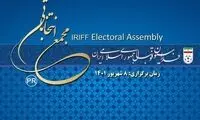 درگیری در محل برگزاری انتخابات فدراسیون فوتبال