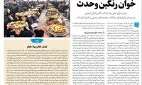روزنامه صداوسیما: پذیرایی عراقی‌ها از زائرین جانانه بود!