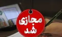 مدارس این شهرستان فردا تعطیل شد