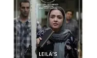 تمجید جهانی از «برادران لیلا» و بازی ترانه 
