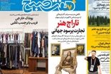 عناوین روزنامه‌های امروز