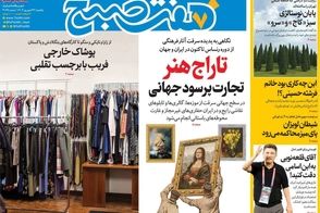 عناوین-روزنامه-های-امروز