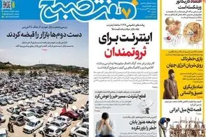 عناوین-روزنامه-های-امروز