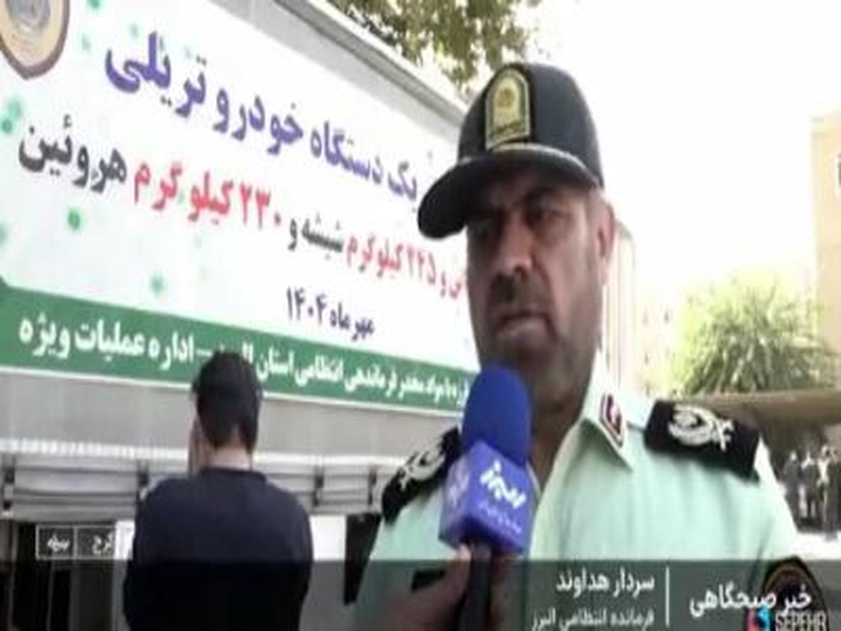 کشف ۱۴۷۵ کیلو شیشه و هروئین از کف خودرو در کرج