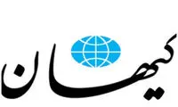 اولین واکنش کیهان به تفاهم احتمالی ایران و آمریکا