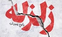 زلزله صبحگاهی، جنوب کشور را لرزاند