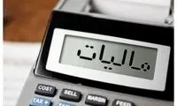 خبر خوب مالیاتی برای حقوق‌بگیران 