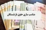 خبر مهم درباره افزایش مستمری بازنشستگان‌