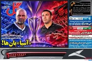 عناوین-روزنامه-های-ورزشی-امروز