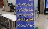 غلط املایی در بنری در فرودگاه امام، سوژه شد