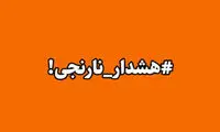 هشدار نارنجی در زنجان صادر شد!
