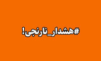 هشدار نارنجی در زنجان صادر شد!