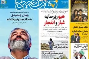 عناوین-روزنامه-های-امروز