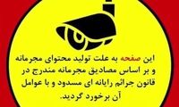 «دیالوگ ایران» مسدود شد