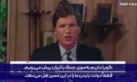 اظهارات مجری معروف آمریکا درباره احتمال جنگ آمریکا و ایران