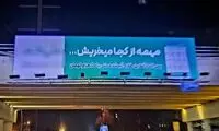 تصویری از سطح شهر تهران که توجهات را جلب کرد