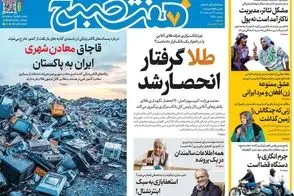 عناوین-روزنامه-های-امروز