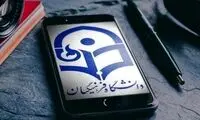 حداکثر سن ورود به دانشگاه فرهنگیان اعلام شد
