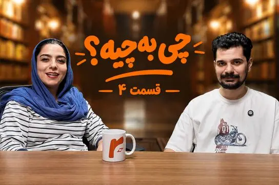 مرجانه گلچین گونی پوشید، ساندویچی‌ها صرافی شد