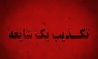اطلاعیه درباره شایعات پیرامون حکم «فهیمه کریمی»