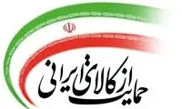 کاربران فضای مجازی درباره تولیدات ایرانی چه نظری دارند؟ 