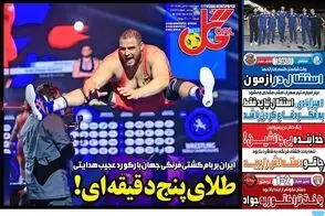 عناوین-روزنامه-های-ورزشی-امروز