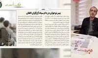 جزئیات تجاوز چهار افغانی به فوتبالیست ایرانی