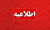 ادارات این استان شنبه تعطیل شد