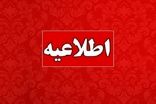 ادارات این استان شنبه تعطیل شد