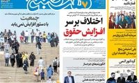عناوین روزنامه‌های امروز
