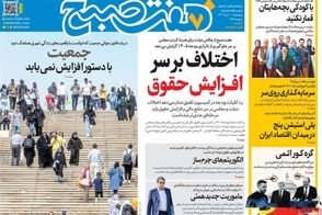 عناوین-روزنامه-های-امروز