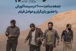 اکران ویژه مردمی نماینده ایران در اسکار ۲۰۲۶ در سینما کورش