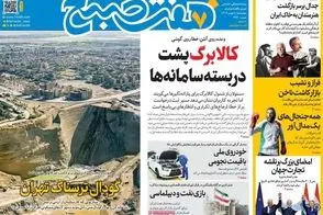 عناوین-روزنامه-های-امروز