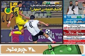عناوین-روزنامه-های-ورزشی-امروز