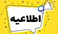 مدارس این استان فردا تعطیل شد