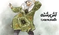 غذاهای ایرانی اگر انسان بودند این‌ شکلی می‌شدند!