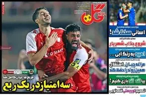 عناوین-روزنامه-های-ورزشی-امروز