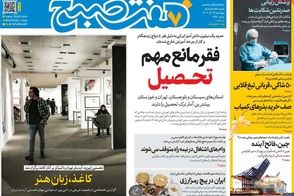 عناوین-روزنامه-های-امروز