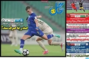 عناوین-روزنامه-های-ورزشی-امروز