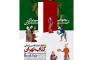 چگونگی استفاده دانشگاه‌ها از یارانه ۲۵ میلیاردی در نمایشگاه کتاب