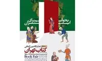 چگونگی استفاده دانشگاه‌ها از یارانه ۲۵ میلیاردی در نمایشگاه کتاب