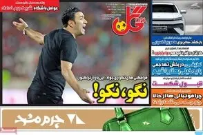 عناوین-روزنامه-های-ورزشی-امروز