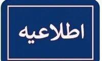 اطلاعیه سپاه درباره صدای انفجار در ایلام