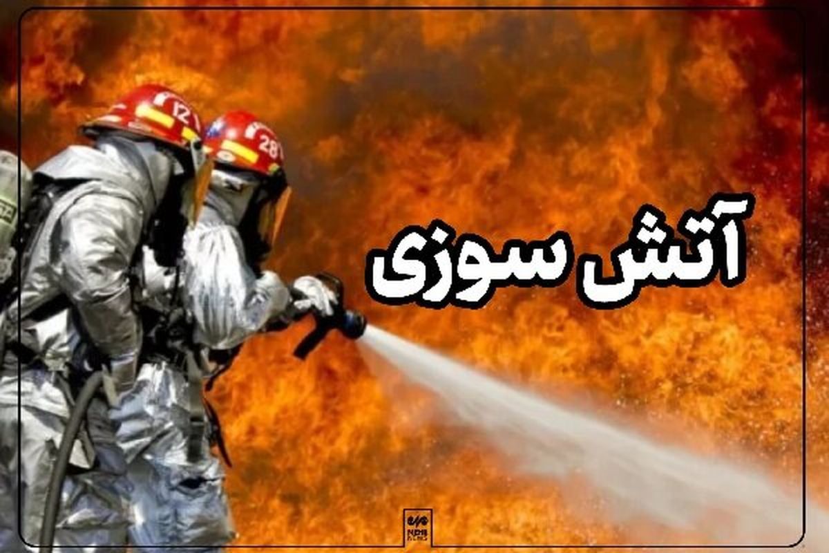 آتش‌سوزی گسترده چند مغازه در بابل