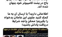 جایزه 10میلیون دلاری برای شناسایی این 3ایرانی