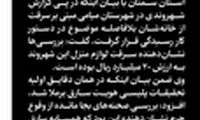 راز سارقان میلیاردی یک زن و مرد در سمنان