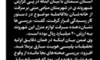 راز سارقان میلیاردی یک زن و مرد در سمنان