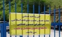 پلمب یک مجموعه گردشگری به دلیل بی‌حجابی مسافران