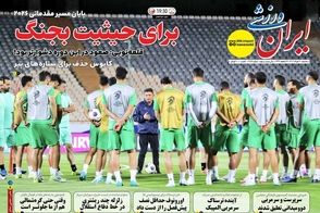 عناوین-روزنامه-های-ورزشی-امروز