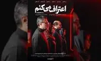 جدیدترین سریال جنایی فیلم‌نت از راه رسید